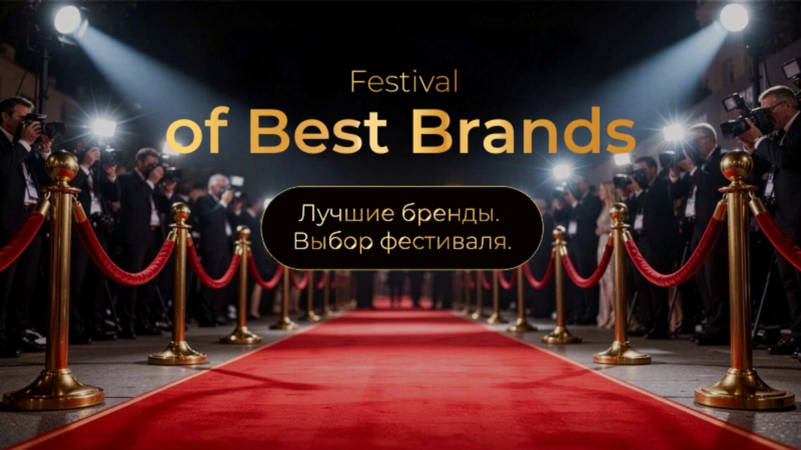 Festival of Best Brands 