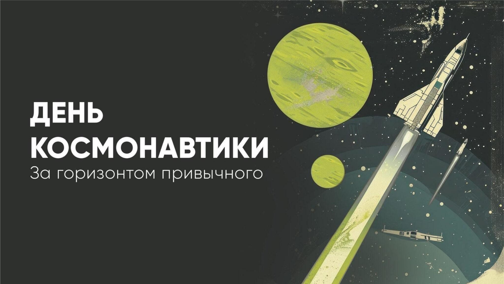 Подарки на день космонавтики