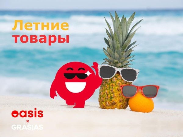 Скоро лето