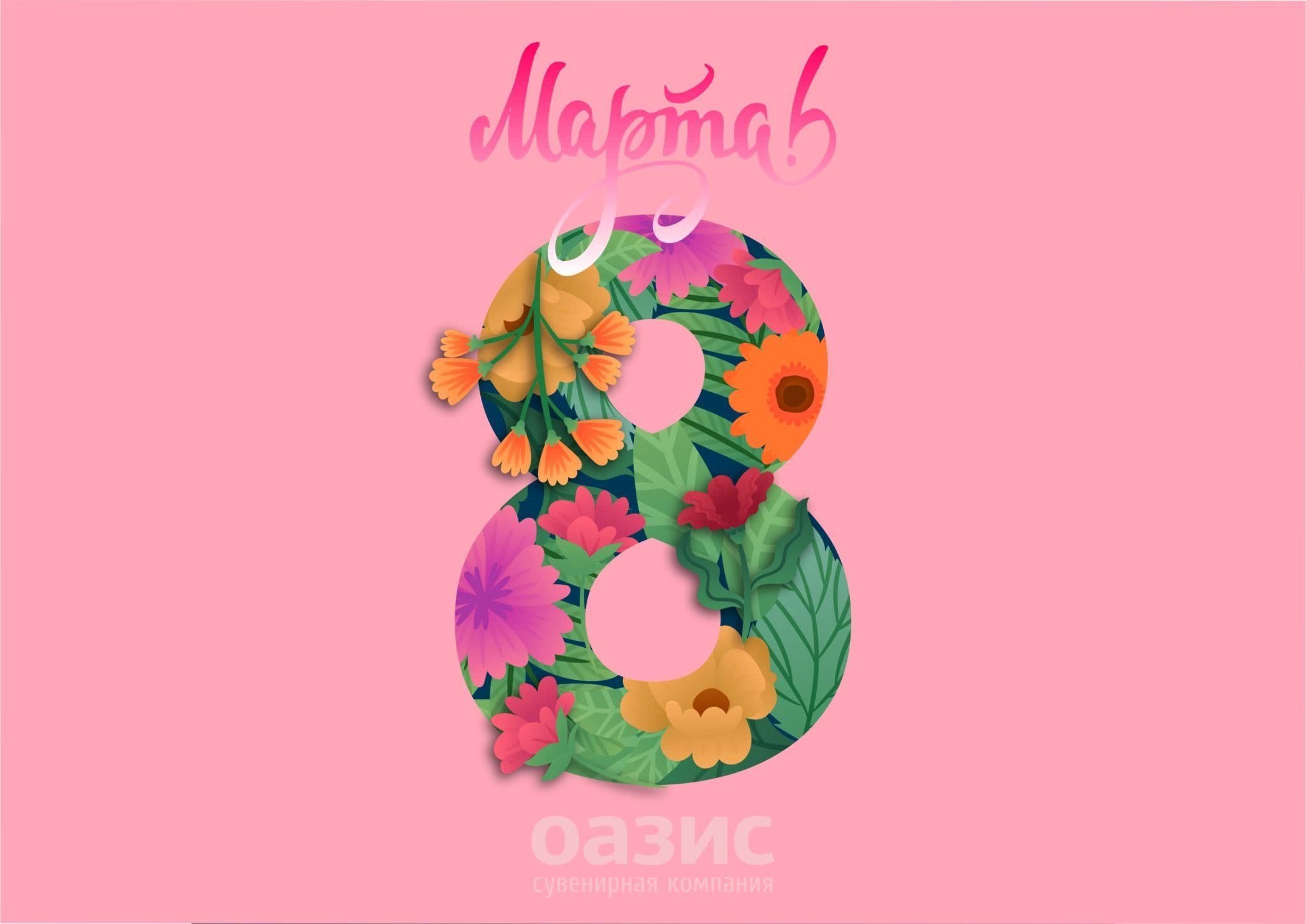 Подарки на 8 Марта