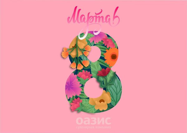 Подарки на 8 Марта