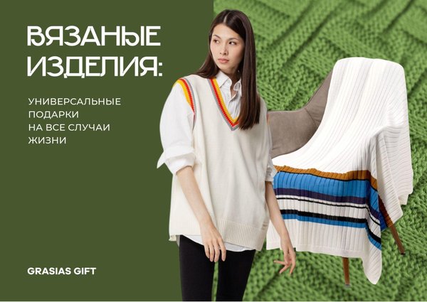 Вязаный плед с логотипом