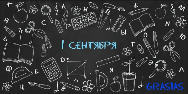 Подарки на 1 сентября