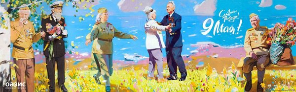 С Днем Победы!