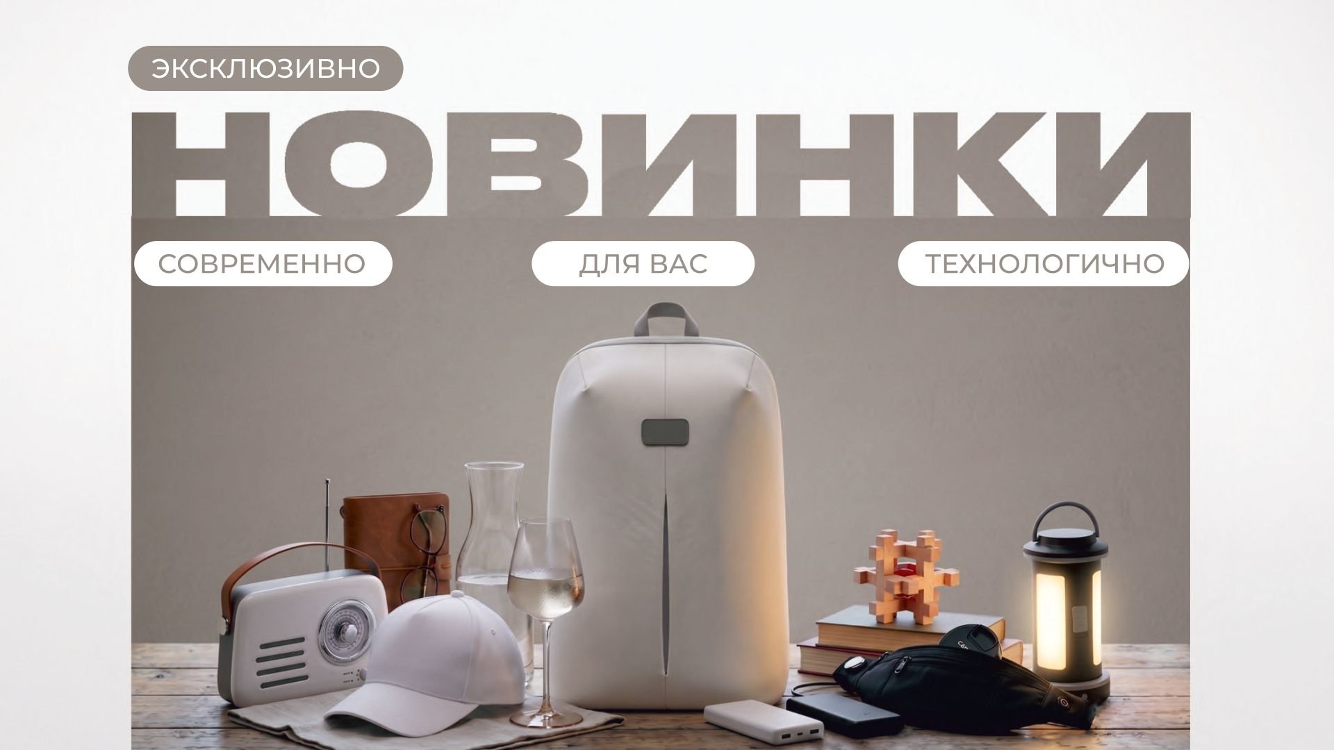 НОВИНКИ И ХИТЫ!