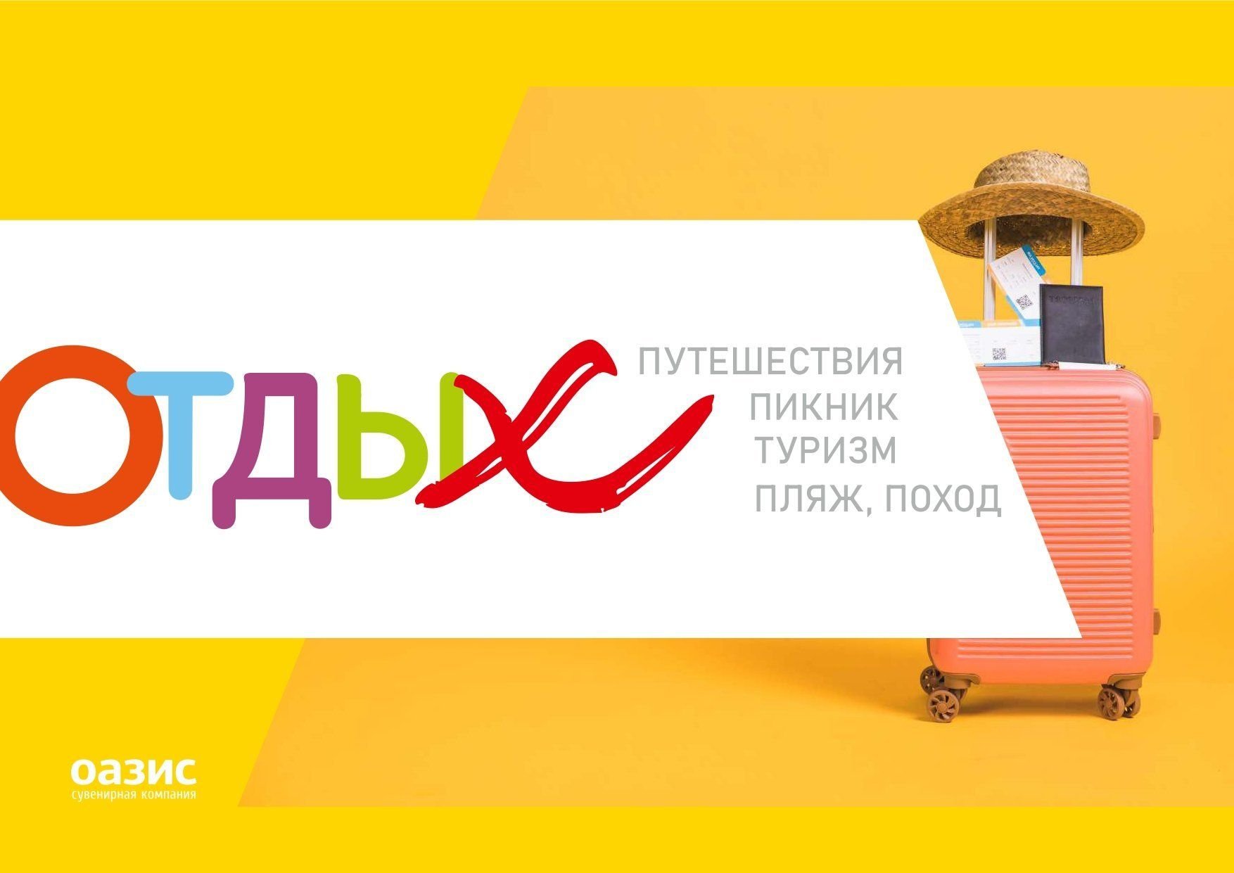 Все для отдыха!