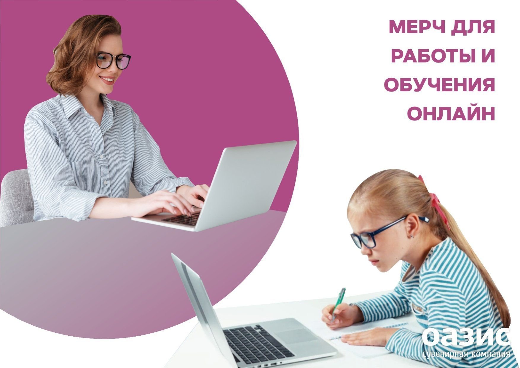 Мерч для работы и обучения онлайн