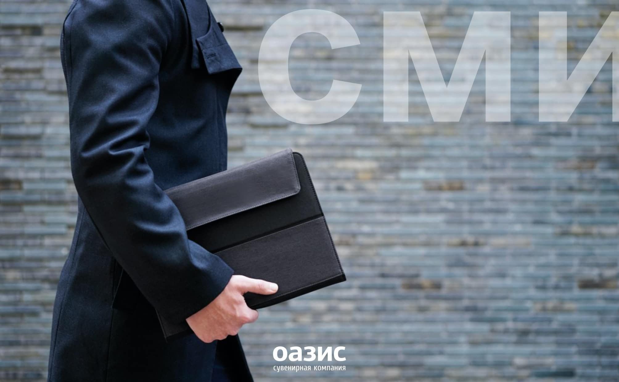 Подарки для СМИ, которые запомнят!