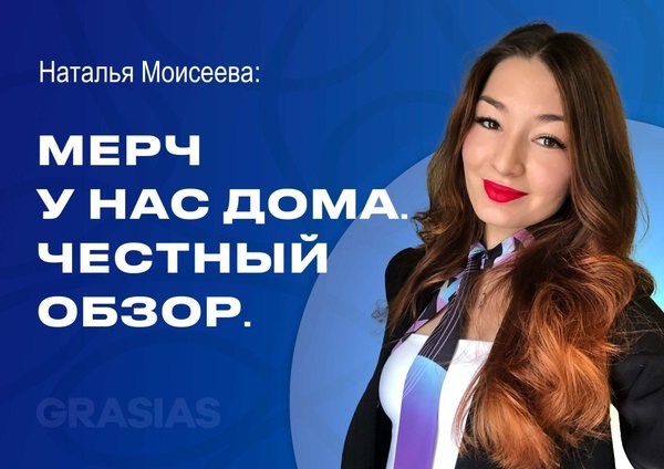 Мерч у нас дома. Честный обзор.
