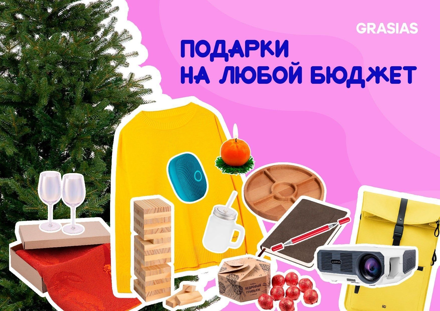 Подарки на любой бюджет