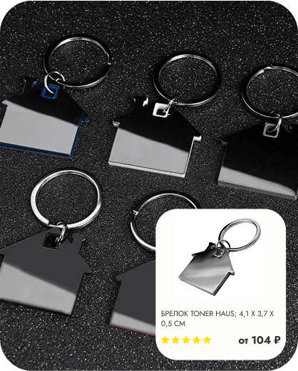 брелки