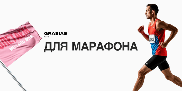 МАРАФОНЫ 