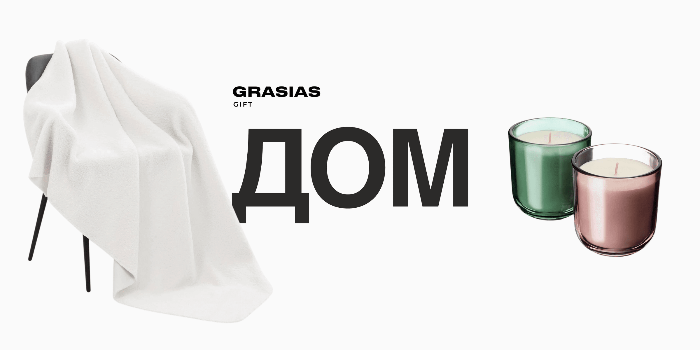 Подарки для дома