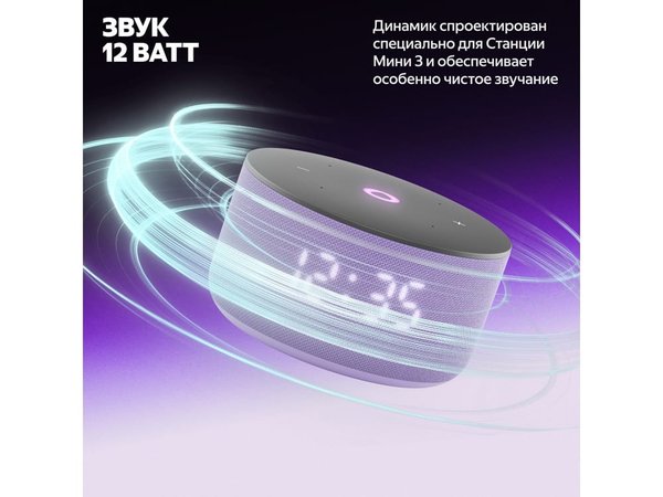 Умная колонка ЯНДЕКС Станция Мини 3 с Алисой на YaGPT, 12 Вт - Умная колонка ЯНДЕКС Станция Мини 3 с Алисой на YaGPT, 12 Вт