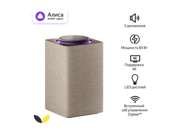 Умная колонка ЯНДЕКС Станция Макс с Алисой, с Zigbee, 65 Вт - Умная колонка ЯНДЕКС Станция Макс с Алисой, с Zigbee, 65 Вт