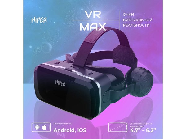Очки виртуальной реальности «VR MAX» - Очки виртуальной реальности «VR MAX»
