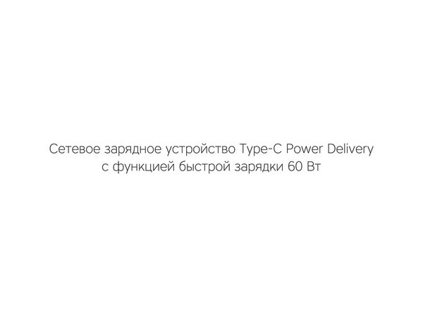 Сетевое зарядное устройство «NEO Z Type-C 60» - Сетевое зарядное устройство «NEO Z Type-C 60»
