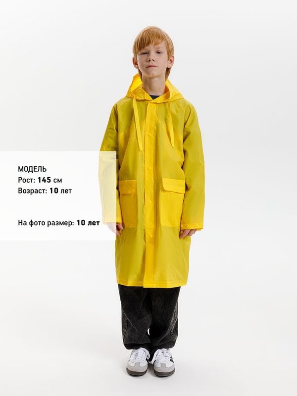 Дождевик детский RainDrop Kids, желтый