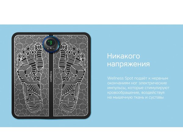 Массажер для ног «Wellness Spot» - Массажер для ног «Wellness Spot»
