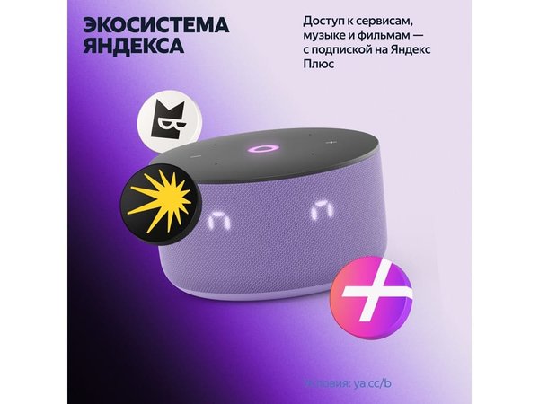 Умная колонка ЯНДЕКС Станция Мини 3 с Алисой на YaGPT, 12 Вт - Умная колонка ЯНДЕКС Станция Мини 3 с Алисой на YaGPT, 12 Вт