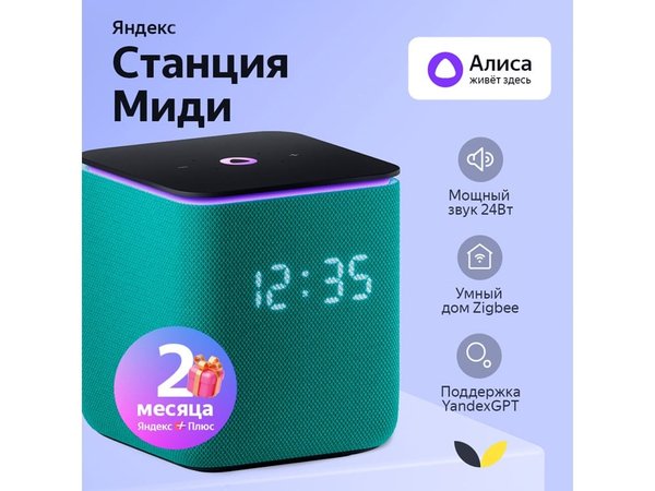 Умная колонка ЯНДЕКС Станция Миди с Алисой, с Zigbee, 24 Вт - Умная колонка ЯНДЕКС Станция Миди с Алисой, с Zigbee, 24 Вт