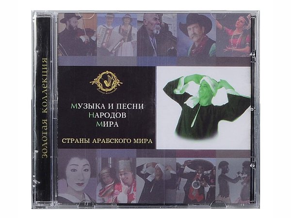 Набор «Музыка и песни народов мира» - Набор «Музыка и песни народов мира»
