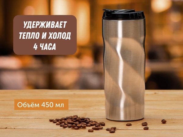 Термокружка «Гедж» - Термокружка «Гедж»