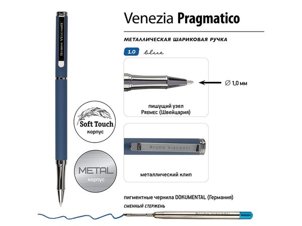 Ручка металлическая шариковая «Venezia Pragmatico» софт-тач - Ручка металлическая шариковая «Venezia Pragmatico» софт-тач