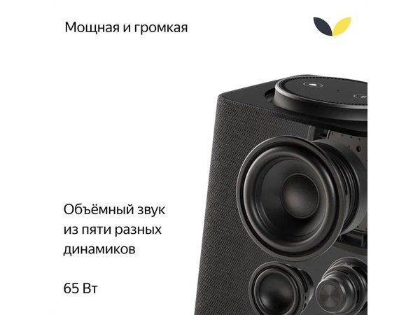 Умная колонка ЯНДЕКС Станция Макс с Алисой, с Zigbee, 65 Вт - Умная колонка ЯНДЕКС Станция Макс с Алисой, с Zigbee, 65 Вт