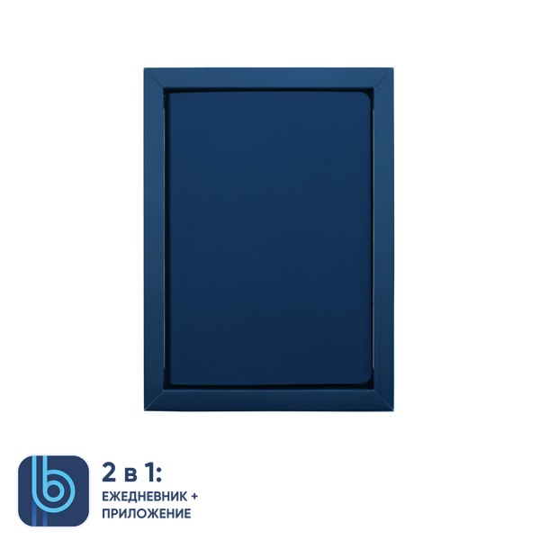 Ежедневник Bplanner.01 в подарочной коробке - Ежедневник Bplanner.01 в подарочной коробке (синий)