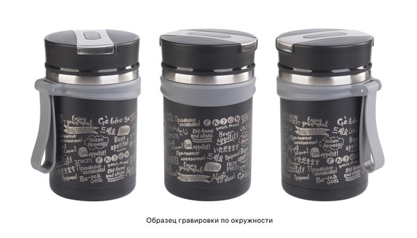 Термос для еды "Take away" 600 мл, покрытие пудра - Термос для еды "Take away" 600 мл, покрытие пудра черный
