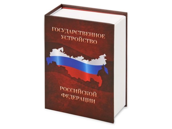 Часы «Государственное устройство Российской Федерации» - Часы «Государственное устройство Российской Федерации»