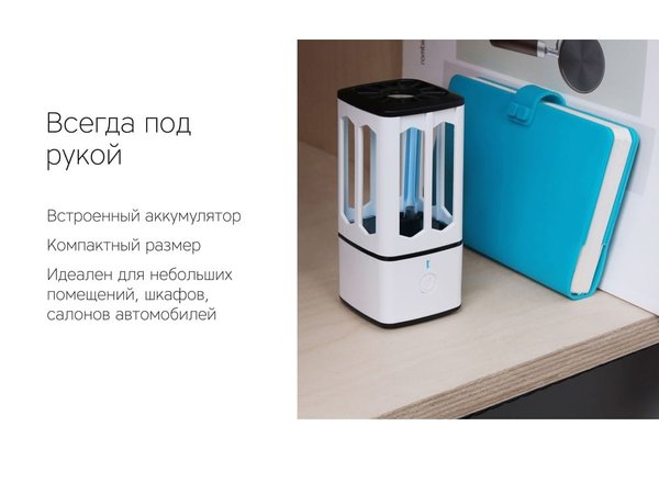 Портативная лампа бактерицидная ультрафиолетовая «Sterilizer B1» - Портативная лампа бактерицидная ультрафиолетовая «Sterilizer B1»