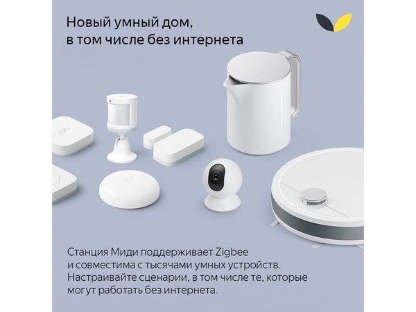 Умная колонка ЯНДЕКС Станция Миди с Алисой, с Zigbee, 24 Вт - Умная колонка ЯНДЕКС Станция Миди с Алисой, с Zigbee, 24 Вт