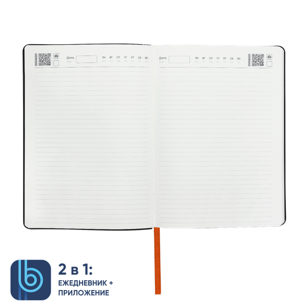 Ежедневник Bplanner.01 в подарочной коробке - Ежедневник Bplanner.01 в подарочной коробке (оранжевый)
