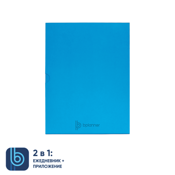 Коробка под ежедневник Bplanner - Коробка под ежедневник Bplanner (голубой)