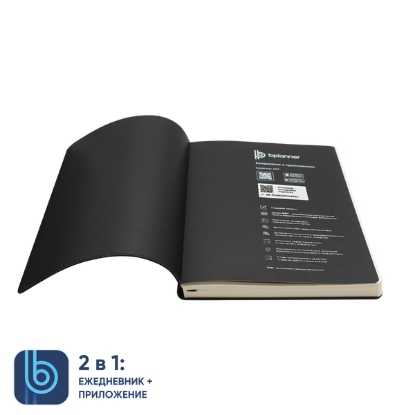 Ежедневник Bplanner.01 в подарочной коробке - Ежедневник Bplanner.01 в подарочной коробке (черный)