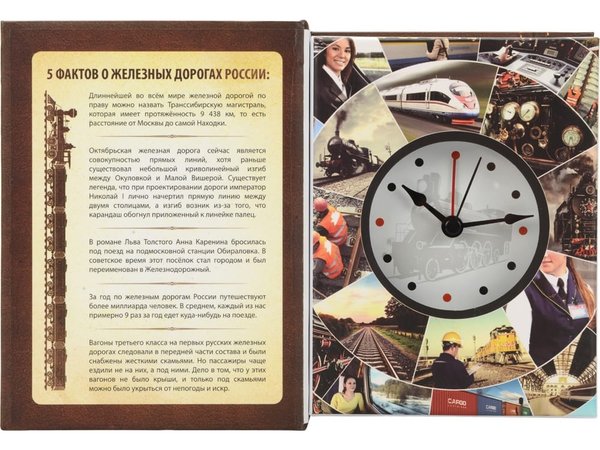 Часы «Железные дороги России» - Часы «Железные дороги России»