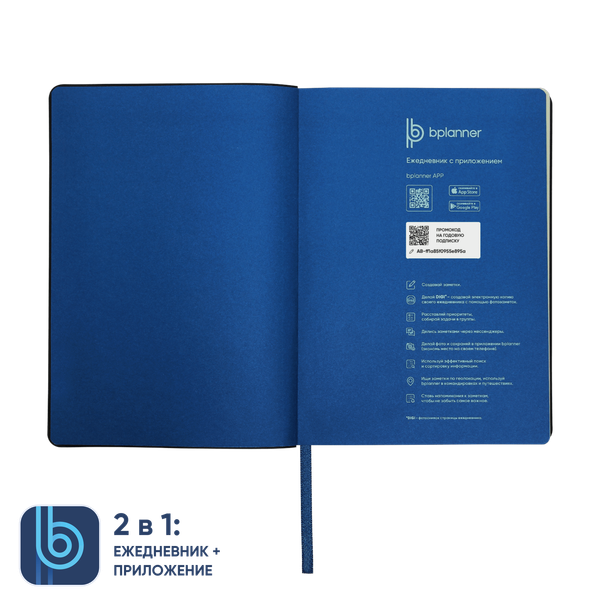 Ежедневник Bplanner.01 в подарочной коробке - Ежедневник Bplanner.01 в подарочной коробке (синий)