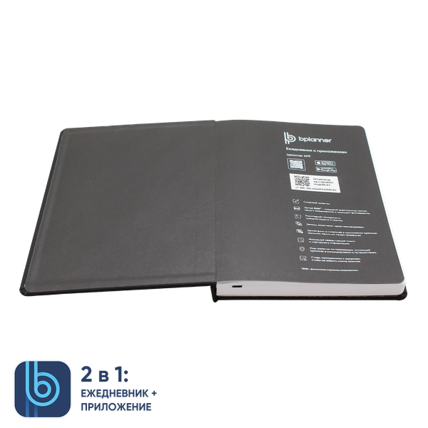 Ежедневник Bplanner.02 - Ежедневник Bplanner.02 (черный)