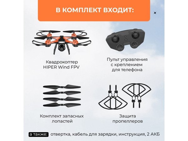 Радиоуправляемый квадрокоптер «WIND FPV» - Радиоуправляемый квадрокоптер «WIND FPV»