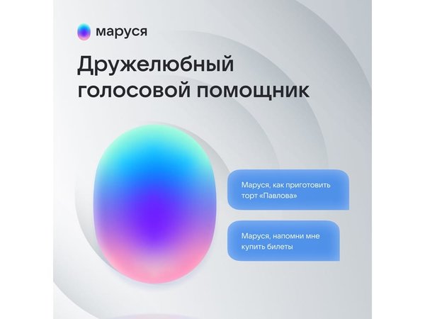 Умная колонка «Капсула Мини» с голосовым помощником Марусей - Умная колонка «Капсула Мини» с голосовым помощником Марусей