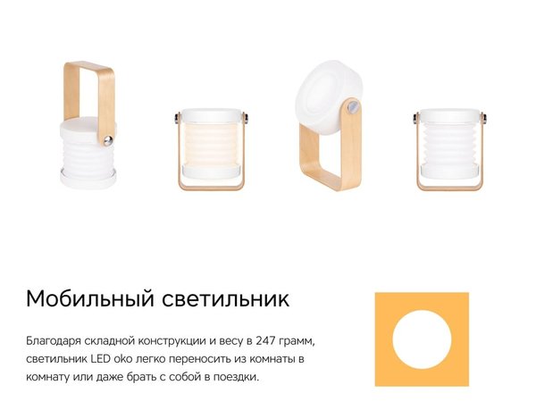Настольная лампа LED «Oko» - Настольная лампа LED «Oko»
