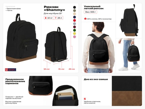 Рюкзак «Shammy» для ноутбука 15« - Рюкзак «Shammy» для ноутбука 15«