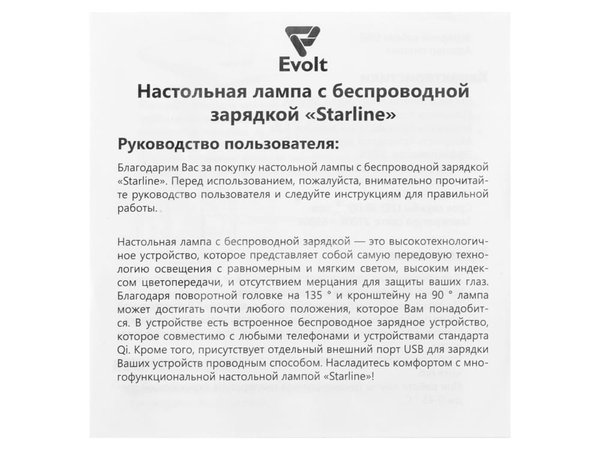 Настольная лампа с функцией беспроводной зарядки «Starline» - Настольная лампа с функцией беспроводной зарядки «Starline»