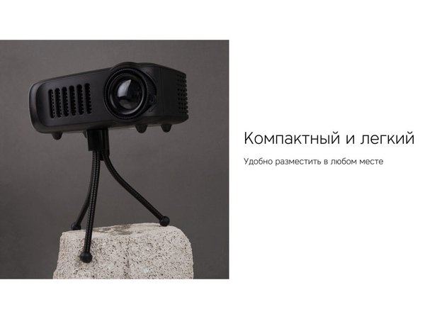 Мультимедийный проектор «Ray Mini» - Мультимедийный проектор «Ray Mini»