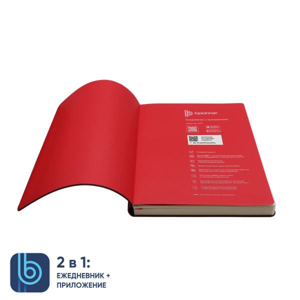 Ежедневник Bplanner.01 в подарочной коробке - Ежедневник Bplanner.01 в подарочной коробке (красный)