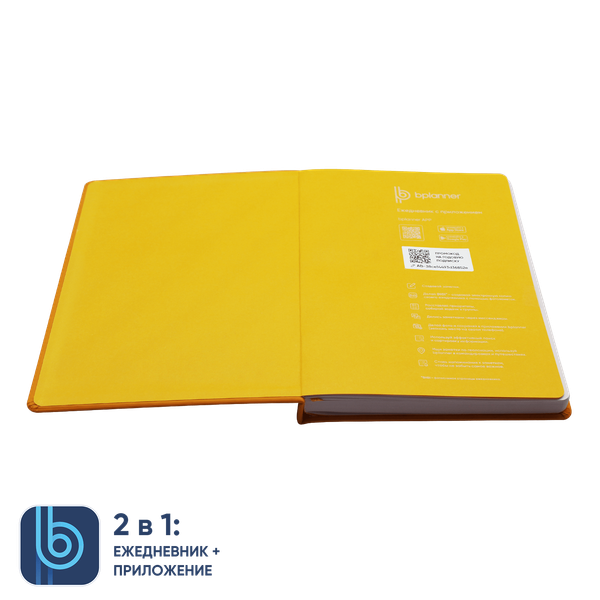 Ежедневник Bplanner.02 - Ежедневник Bplanner.02 (желтый)