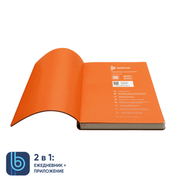 Ежедневник Bplanner.01 в подарочной коробке - Ежедневник Bplanner.01 в подарочной коробке (оранжевый)