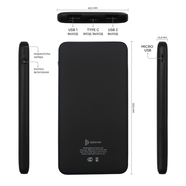 Внешний аккумулятор Bplanner Power 1 ST, софт-тач, 5000 mAh - Внешний аккумулятор Bplanner Power 1 ST, софт-тач, 5000 mAh (Черный)